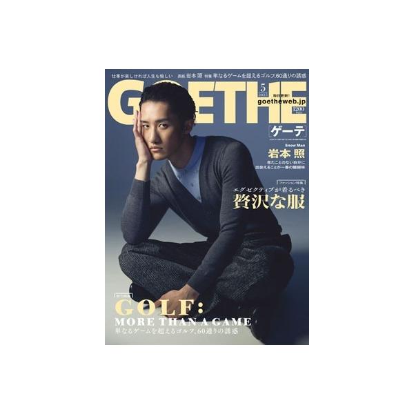 GOETHE (ゲーテ) 2025年 05月号 [雑誌] Magazine