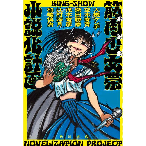 大槻ケンヂ 本 まとめ売り51冊セット／小説 エッセイ 対談本など tower_6804432