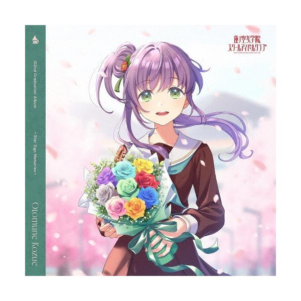 花宮初奈 スマートフォン向けアプリ『Link!Like!ラブライブ!』 蓮ノ空女学院スクールアイドルクラブ 102nd Graduation CD
