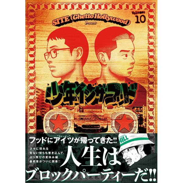 少年インザフッド 10/SITE