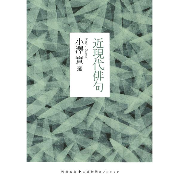 小澤實 近現代俳句 Book : タワーレコード Yahoo!店 - 通販 - Yahoo