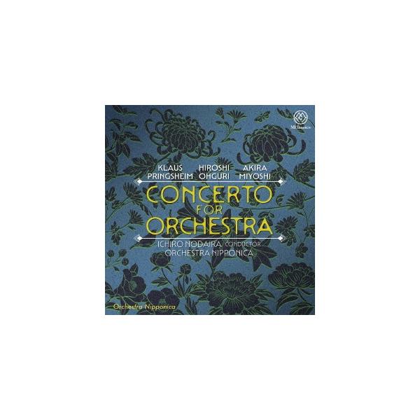 野平一郎 管弦楽のための協奏曲 - プリングスハイム、三善晃、大栗裕 CD