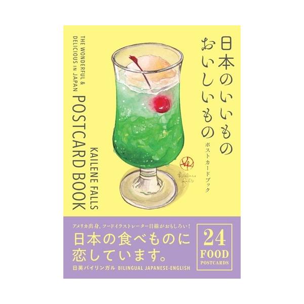KAILENE FALLS 日本のいいもの おいしいもの ポストカードブック Book