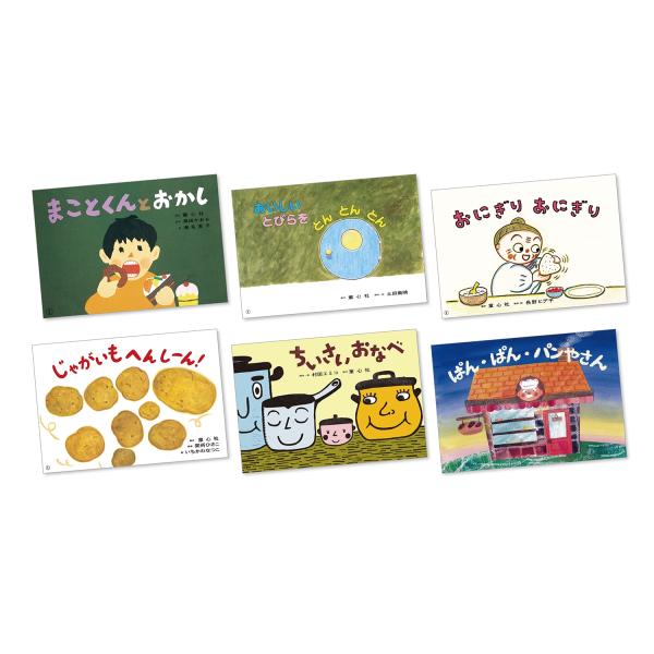 食育ブック　10冊セット価格 追加本あり 食育ブック 10冊セット価格 追加本あり 【公式通販】