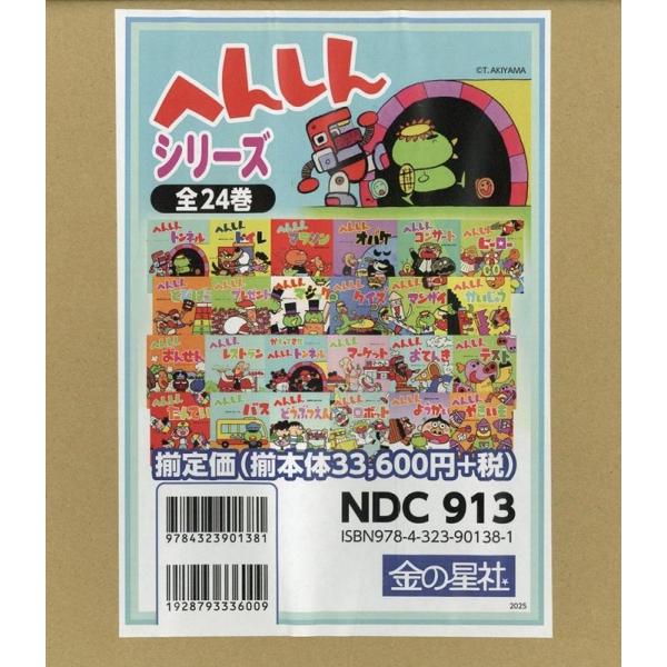 へんしんシリーズ(24冊セット) Book : タワーレコード Yahoo!店 - 通販