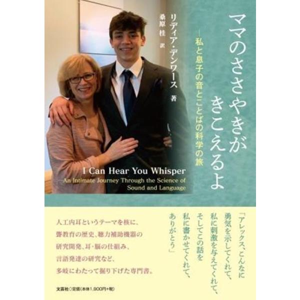 【送料無料】[本/雑誌]/ママのささやきがきこえるよ/リディア・デンワース/著 桑原桂/訳