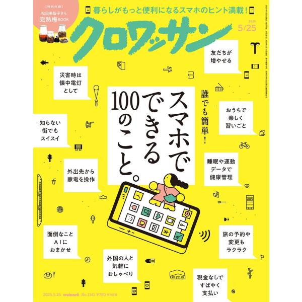 [Release date: May 10, 2025]ご注文後のキャンセル・返品は承れません。発売日:2025年05月10日/商品ID:6833694/ジャンル:DOMESTIC MAGAZINE/フォーマット:Magazine/構成数:...