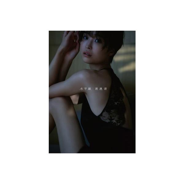 渡邊渚 渡邊渚1st写真集 『水平線』 Book : タワーレコード