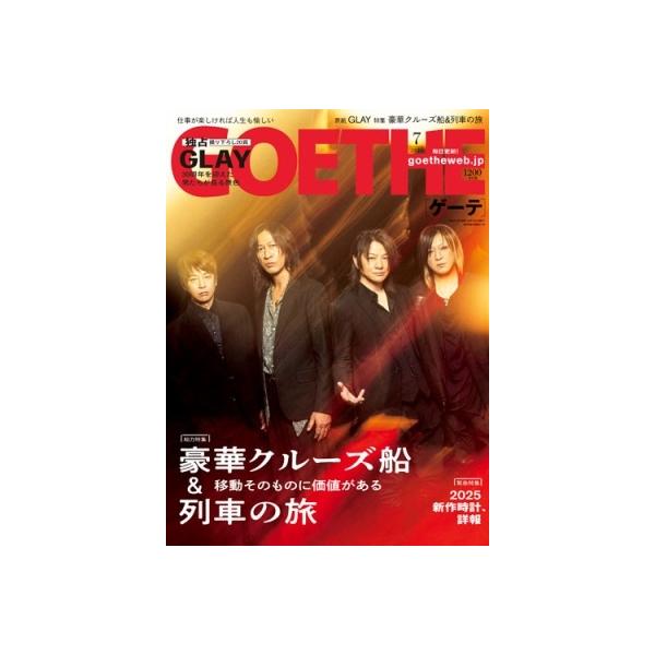 GOETHE (ゲーテ) 2025年 07月号 [雑誌] Magazine