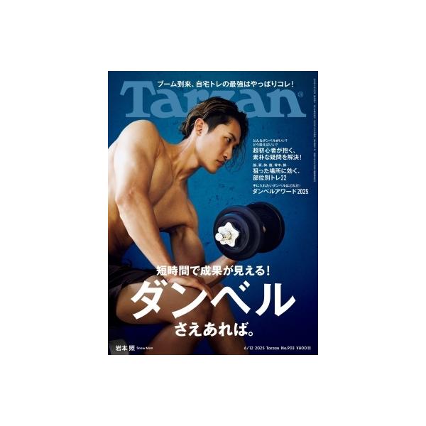 [Release date: May 22, 2025]ご注文後のキャンセル・返品は承れません。発売日:2025年05月22日/商品ID:6836645/ジャンル:DOMESTIC MAGAZINE/フォーマット:Magazine/構成数:...