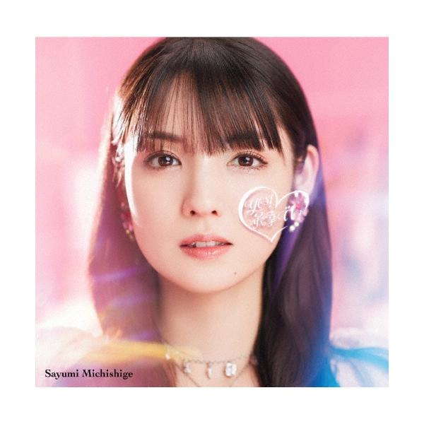 道重さゆみ YES！最幸でしょ(ハート) ［CD+Blu-ray Disc］＜初回