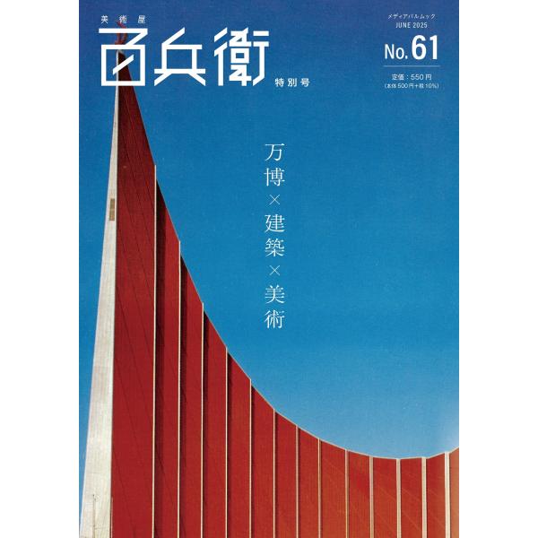 [Release date: June 12, 2025]ご注文後のキャンセル・返品は承れません。発売日:2025年06月12日/商品ID:6846675/ジャンル:DOMESTIC BOOKS/フォーマット:Mook/構成数:1/レーベル...
