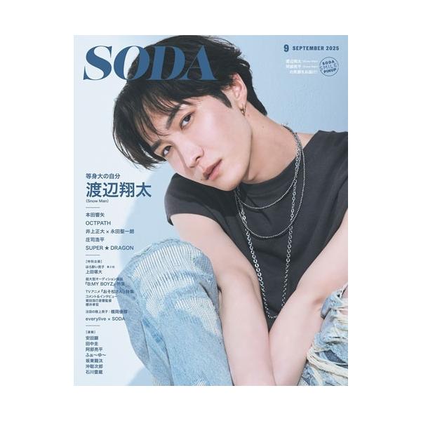 SODA 2025年 09月号 [雑誌] Magazine
