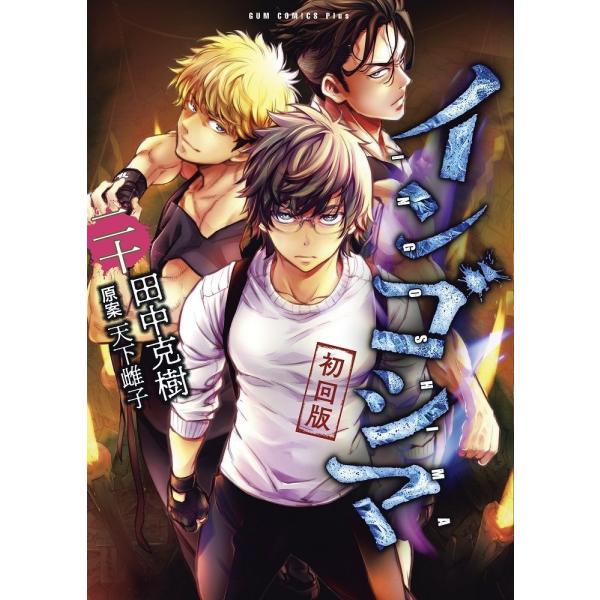 インゴシマ 1～20巻（既刊全巻セット） インゴシマ 1～20巻（既刊全巻セット） - メルカリ