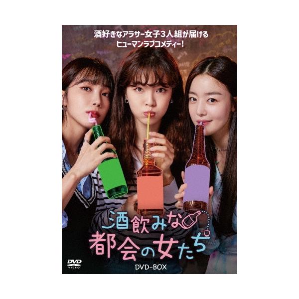 酒飲みな都会の女たち DVD-BOX DVD
