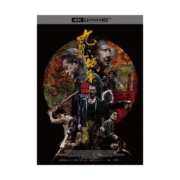 トワイライト・ウォリアーズ 決戦!九龍城砦 豪華版 スペシャルボックス