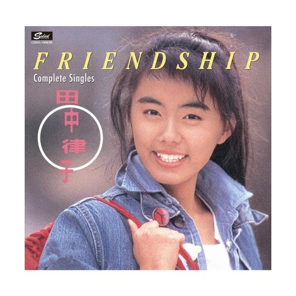 田中律子 FRIENDSHIP コンプリート・シングルス＜限定価格盤＞ CD