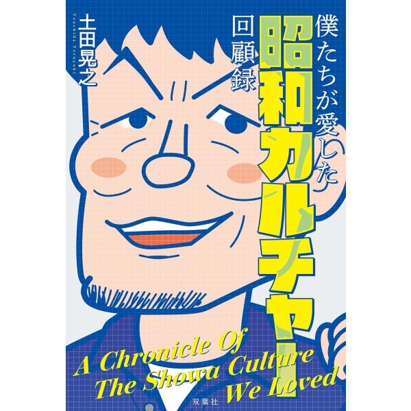 [Release date: August 20, 2025]ご注文後のキャンセル・返品は承れません。発売日:2025年08月20日/商品ID:6879420/ジャンル:DOMESTIC BOOKS/フォーマット:Book/構成数:1/レー...