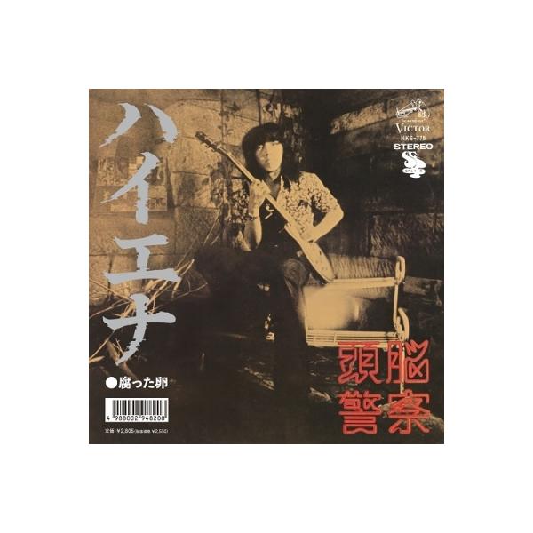 入手不可 パンタ 激安 5枚組 未開封新品 251 入手困難 頭脳警察 CD 入手不可 パンタ 激安 5枚組 未開封新品 251 入手困難 頭脳警察