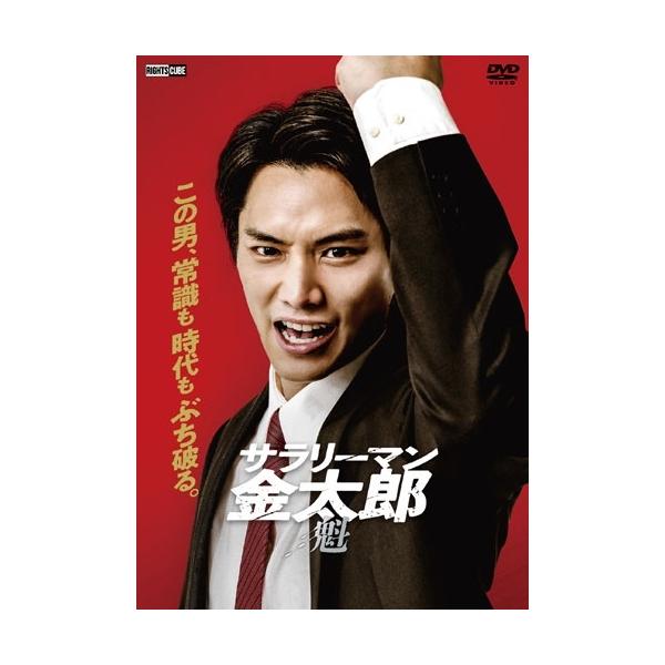 サラリーマン金太郎 魁 DVD