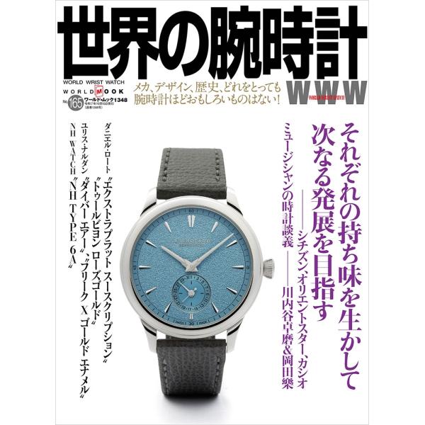 [本/雑誌]/世界の腕時計 165 (ワールド・ムック)/ワールドフォトプレス