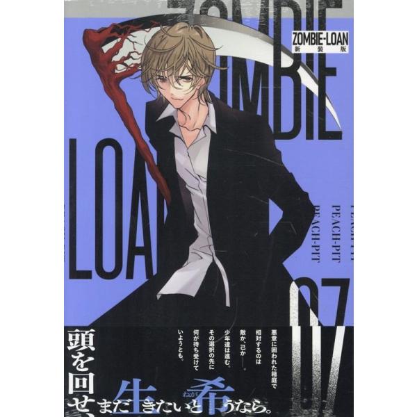 PEACH-PIT ZOMBIE-LOAN 新装版 7巻 (7) COMIC