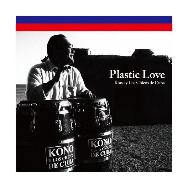 Kono Y Los Chicos De Cuba Plastic Love(Amor Plastico - Short Edit)/Plastic Love(Short Edit)＜完全限定盤＞ 7inch Single