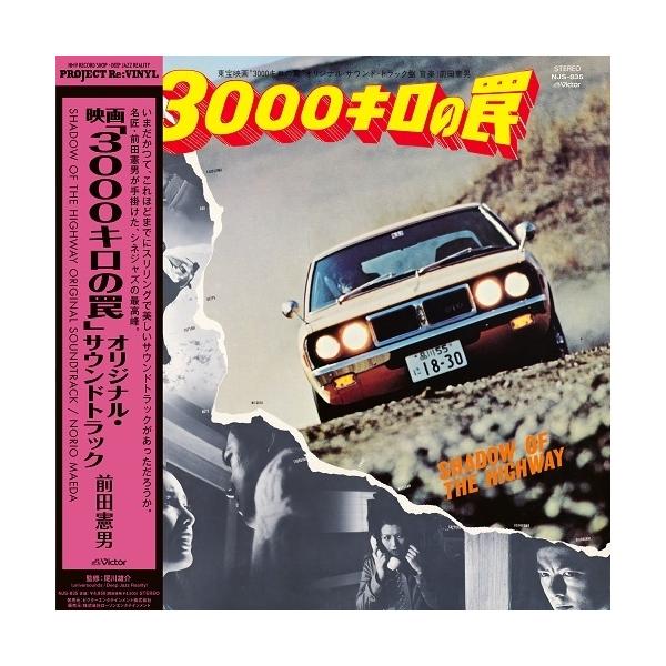 Original Soundtrack 映画「3000キロの罠」オリジナル・サウンド