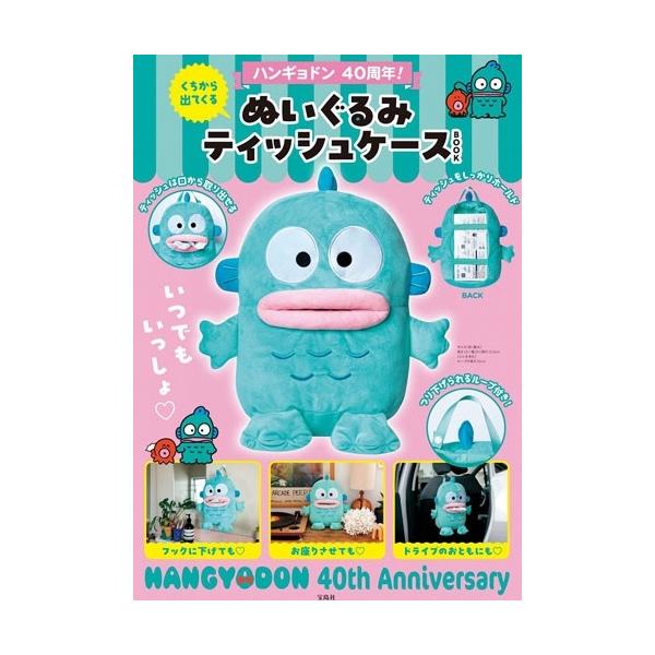 ハンギョドン　ぬいぐるみ　収納BOX フィギュア　ヘアバンド　その他 ハンギョドン ぬいぐるみ 収納BOX フィギュア ヘアバンド その他