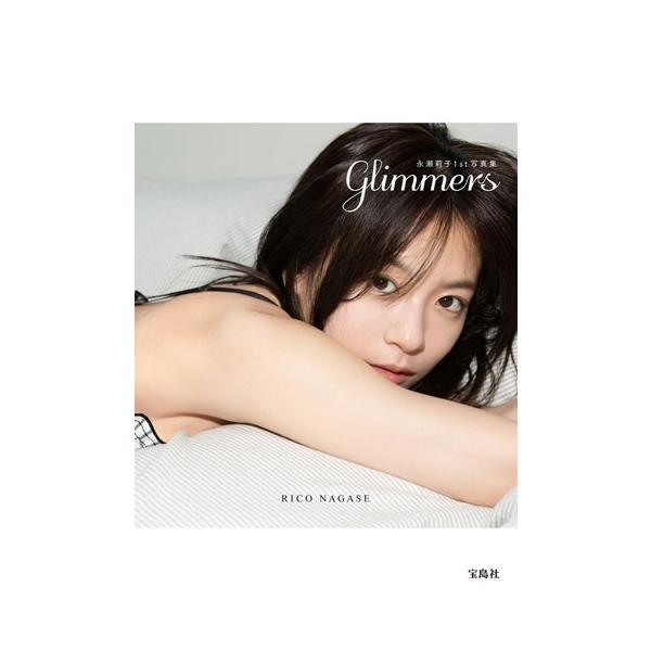 永瀬莉子 永瀬莉子1st写真集 glimmers Book
