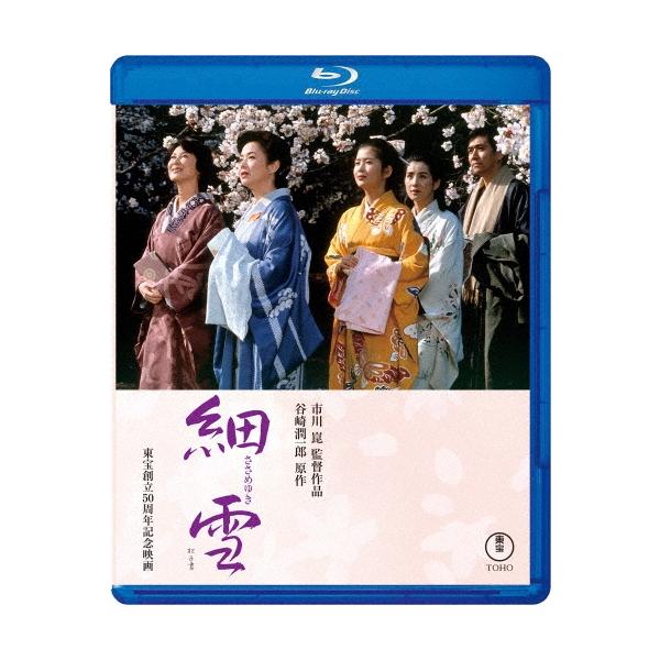 細雪 Blu-ray Disc