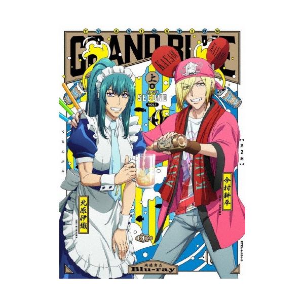 ぐらんぶる 2nd Season VOL.1 Blu-ray Disc : タワーレコード Yahoo!店
