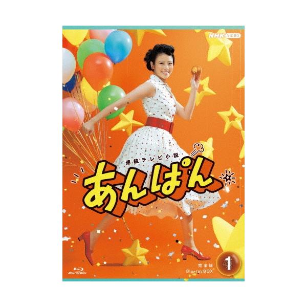 連続テレビ小説 あんぱん 完全版 Blu-ray BOX1 Disc : タワーレコード