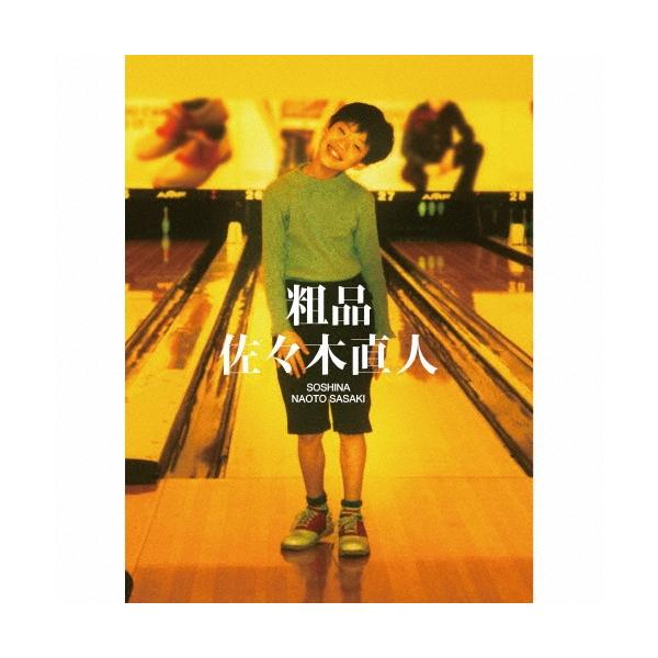 粗品 佐々木直人 ［CD+2DVD+ステッカー］＜初回限定盤＞ CD