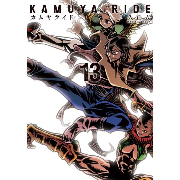 【全巻初版・帯付】 KAMUYA RI カムヤライド 全13巻 2605J013 tower_6927561