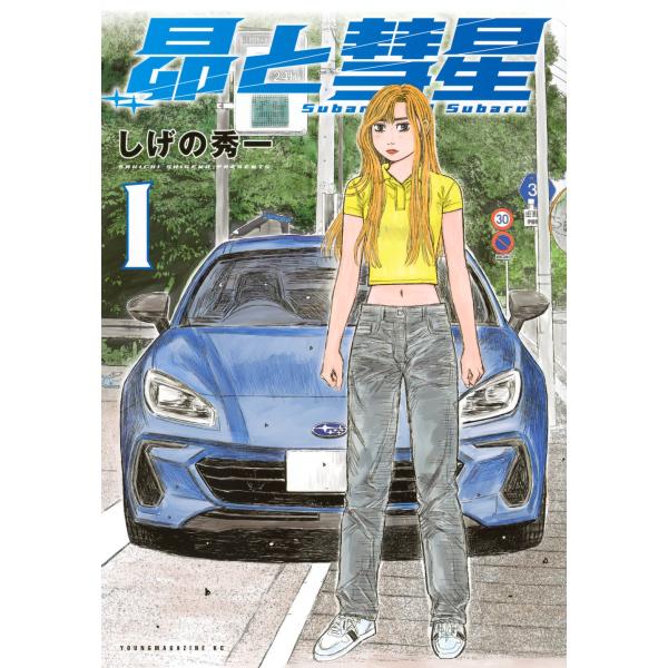 [Release date: November 6, 2025]ご注文後のキャンセル・返品は承れません。発売日:2025年11月06日/商品ID:6930119/ジャンル:DOMESTIC BOOKS/フォーマット:COMIC/構成数:1/...
