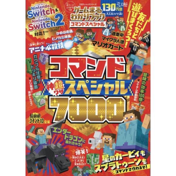 [本/雑誌]/ゲームまるわかりブック コマンドスペシャル (100%ムックシリーズ)/晋遊舎