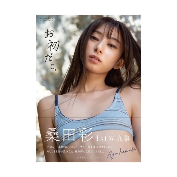 彩さん専用2/3アメコミ48〜77 桑田彩 桑田彩 1st写真集 「お初だよ。」 Book | JChere Yahoo