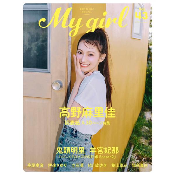 MY GIRL VOL.43 ／ 角川書店