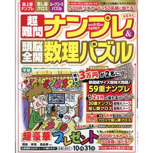 Theナンプレ13全180問 : 脳トレパズル 脳トレパズルシリーズ ナンプレ 上級編 VOL.1 レベル13 問題89