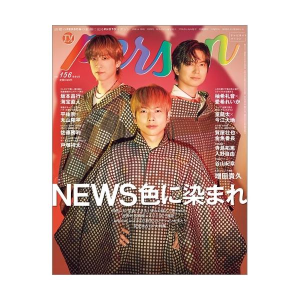 TVガイドPERSON  2025年 9/18号 [雑誌] Magazine