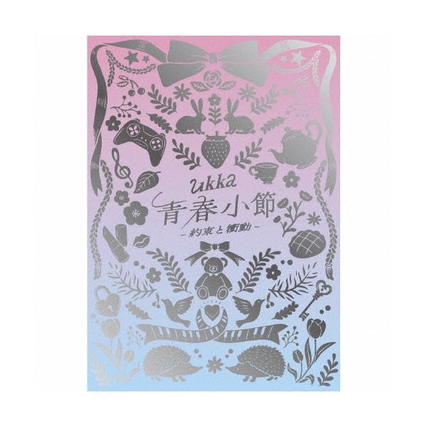 ukka 青春小節〜約束と衝動〜 ［CD+DVD］＜10周年ありがとう記念豪華盤