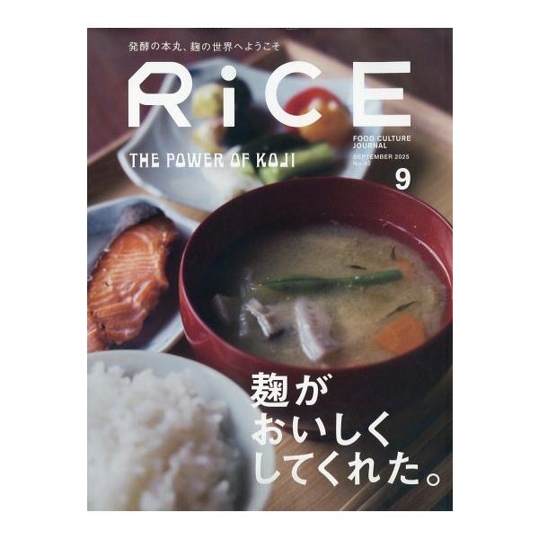 RiCE(ライス) 2025年 09月号 [雑誌] Magazine
