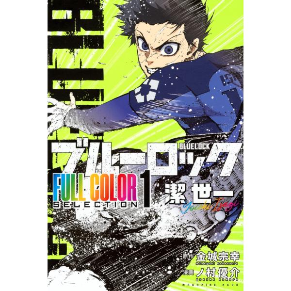 ブルーロック(1)~(23) ブルーロック1〜23巻 Amazon.co.jp: ブルーロック コミック 1-23