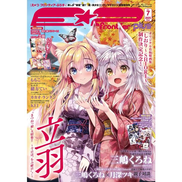 E☆2 Frontier -plus- Vol.7 メディアパルムック / 雑誌  〔ムック〕