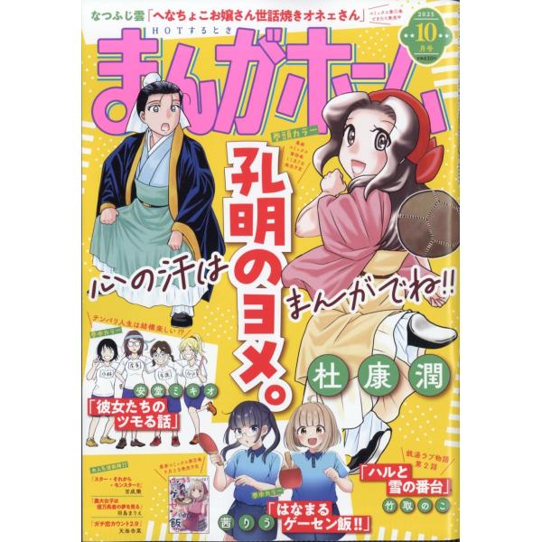 まんがホーム 2025年10月号