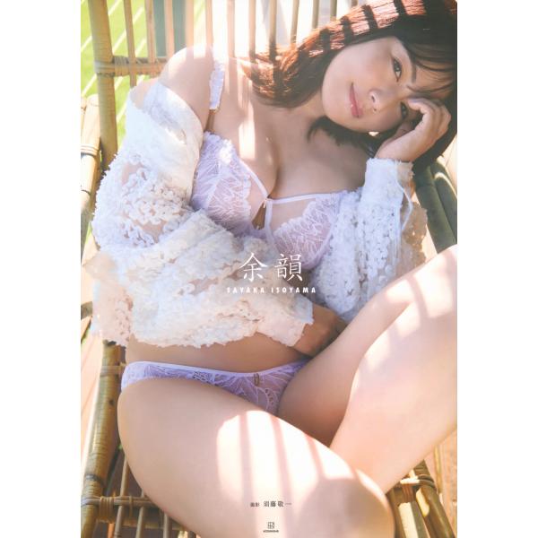 〔予約〕余韻 磯山さやかデビュー25周年写真集/須藤敬一