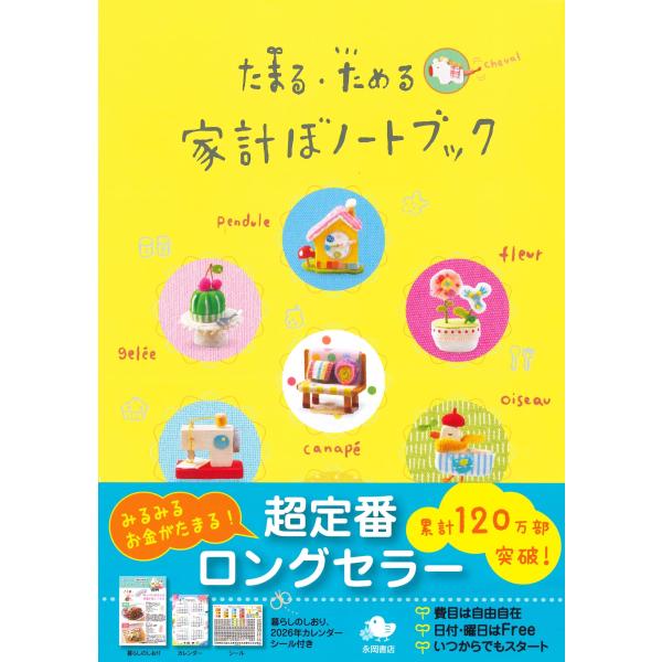 永岡書店編集部 たまる・ためる 家計ぼノートブック Book