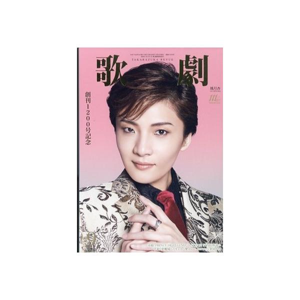 歌劇 2025年 09月号 [雑誌] Magazine