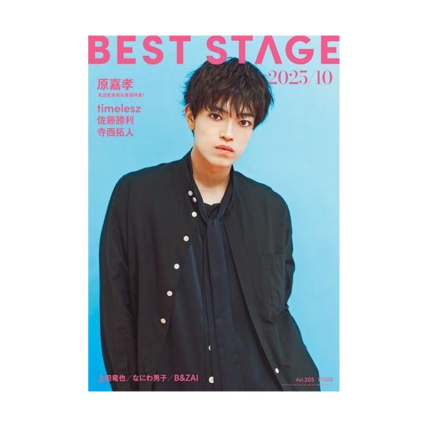 BEST STAGE 2025年10月号 Best Stage (ベストステージ) 2025年 10月号 [雑誌] Magazine
